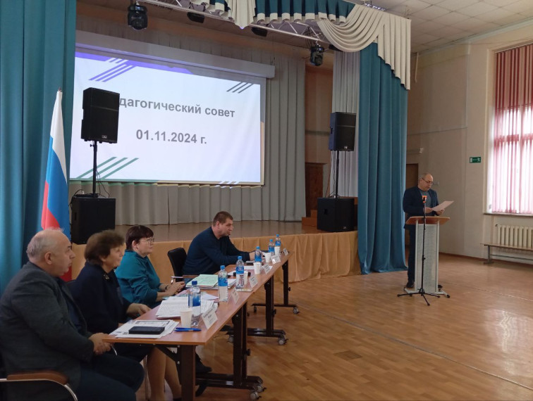 Педагогический совет 01.11.2024.