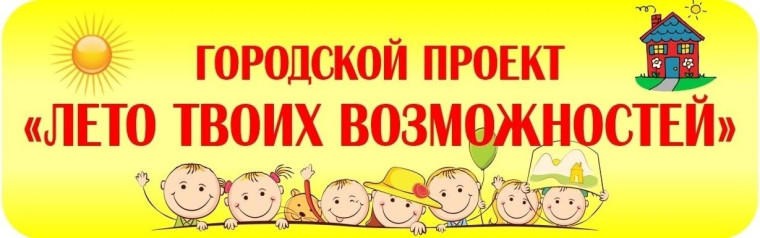 Каникулы онлайн.